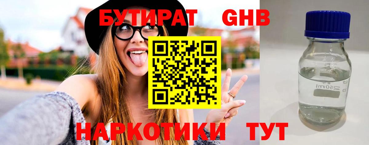 БУТИРАТ BDO  Вход с VPN  Муравленко 