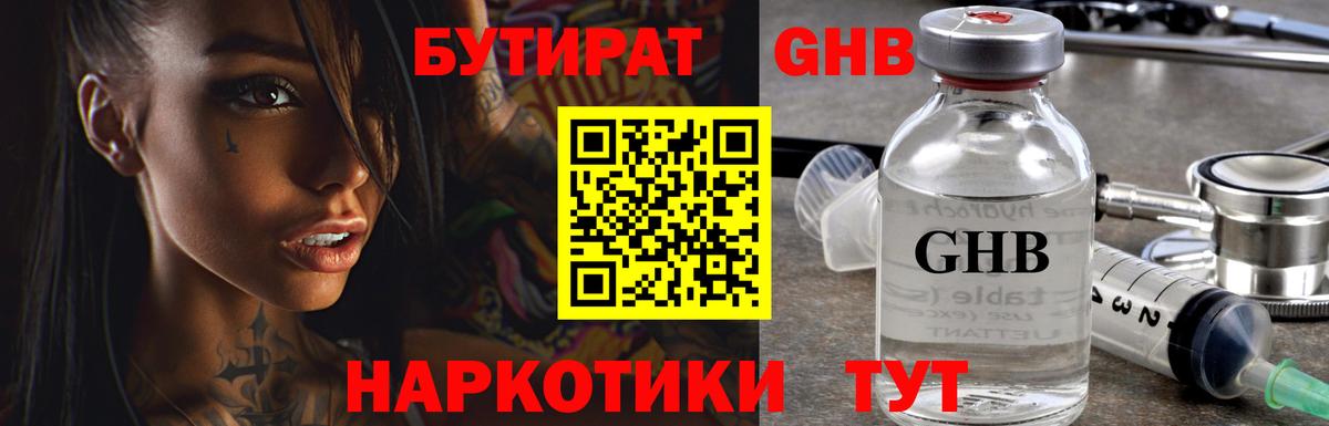 Бутират жидкий экстази Муравленко