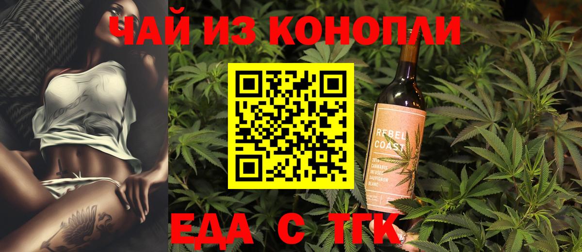 Еда ТГК марихуана Муравленко