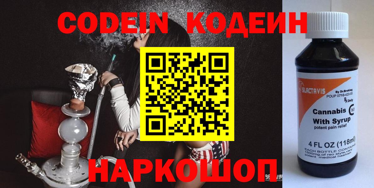 Кодеин Purple Drank  Вход с VPN  Муравленко 
