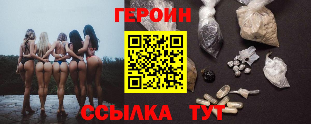 Героин белый Муравленко