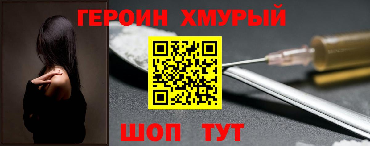 ГЕРОИН VHQ  Вход с VPN  Муравленко 