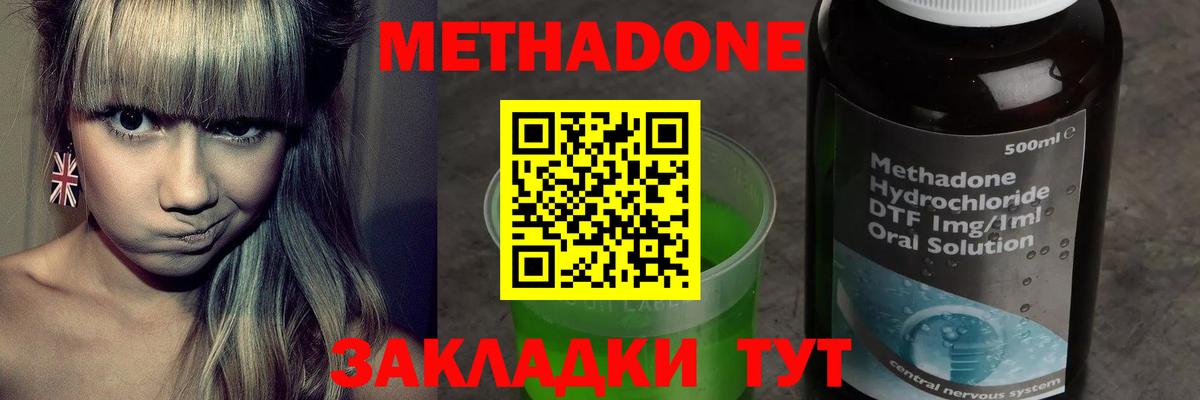 МЕТАДОН methadone Муравленко