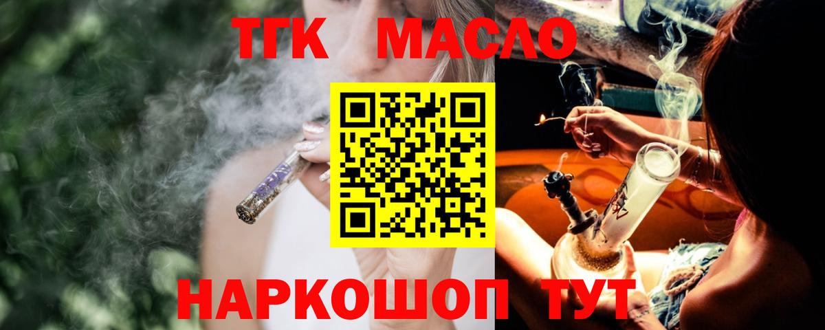 ТГК гашишное масло Муравленко